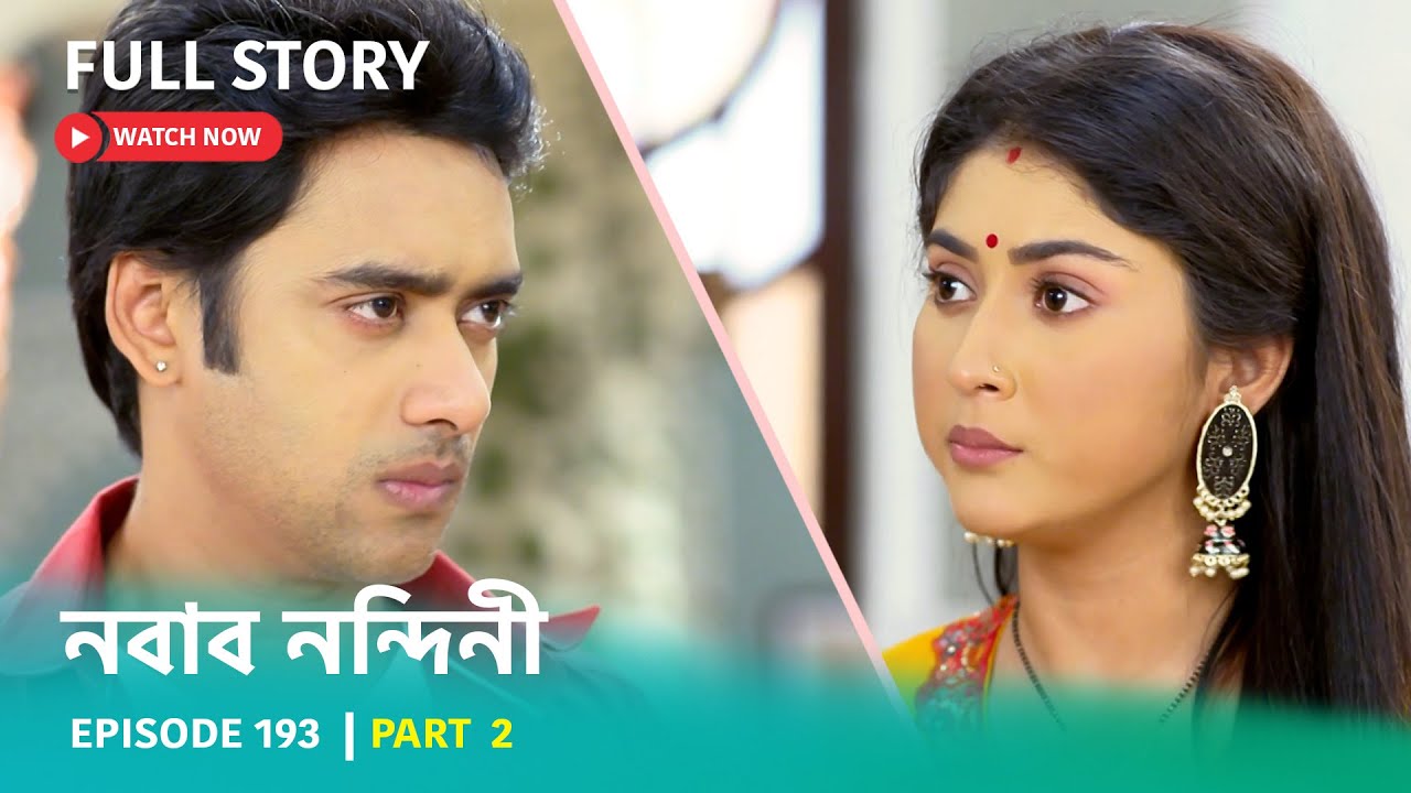 Episode 193 | Part 2 | দেখুন নবাব নন্দিনী । সোম - শুক্র 5:00 PM