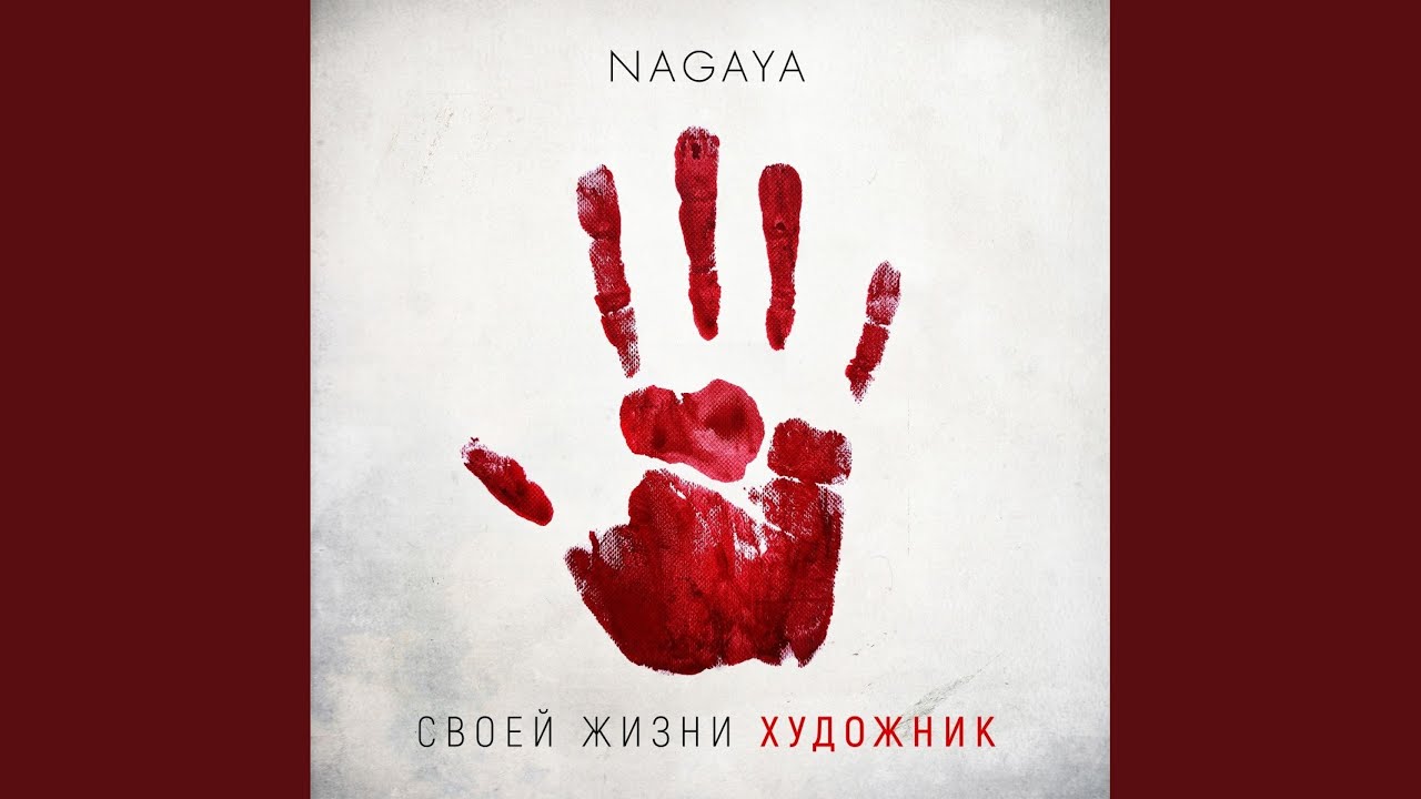 Своей жизни художник