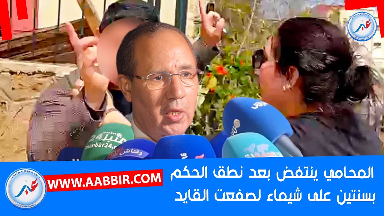 محامي لصفعت القايد ح,,كم بالبراء في جن,,حة العصيان  أم شيماء أغ,,مي عليها و المتهمة حكم عليها بسنتين