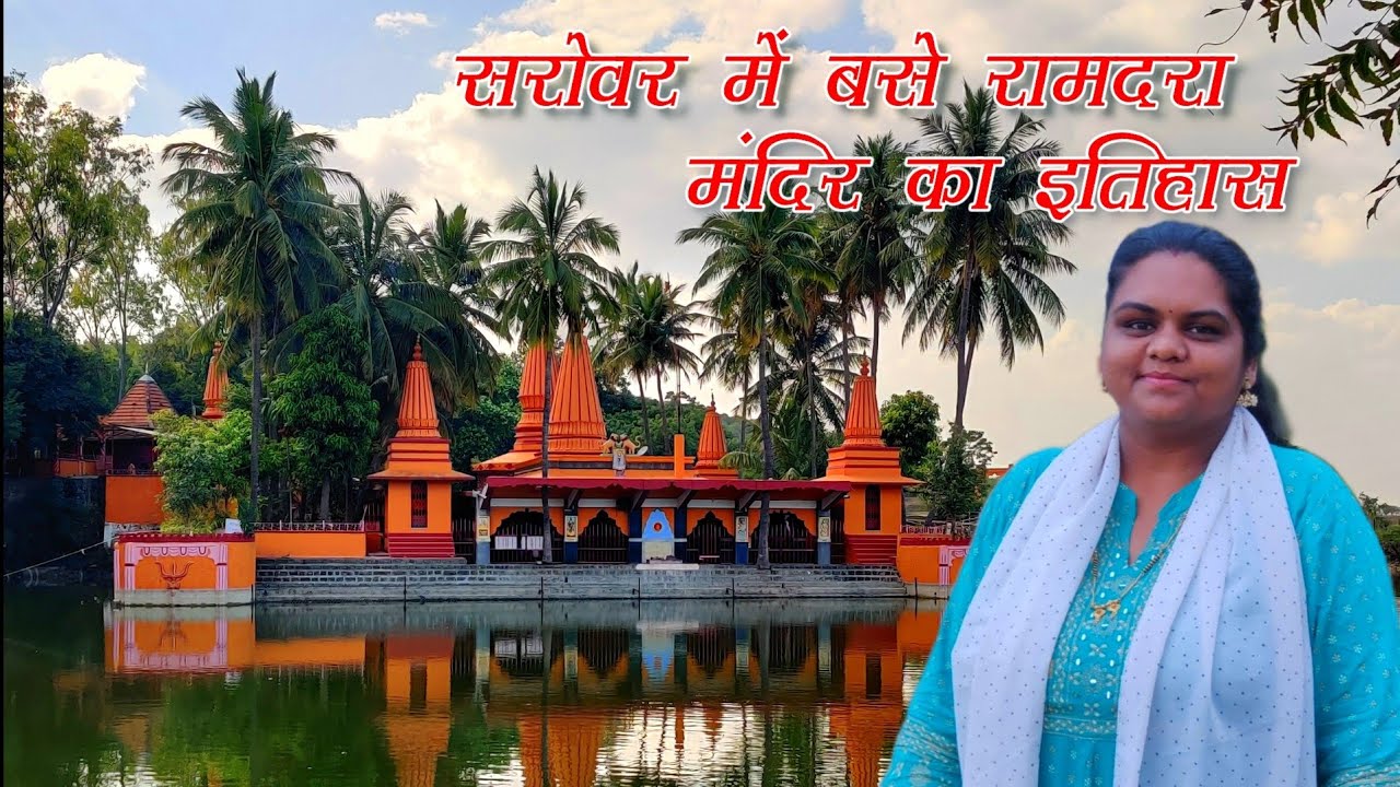 रामदरा मंदिर पुणे | राम वनवास का इतिहास | Ramdara temple Loni Kalbhor | Must visit place near Pune