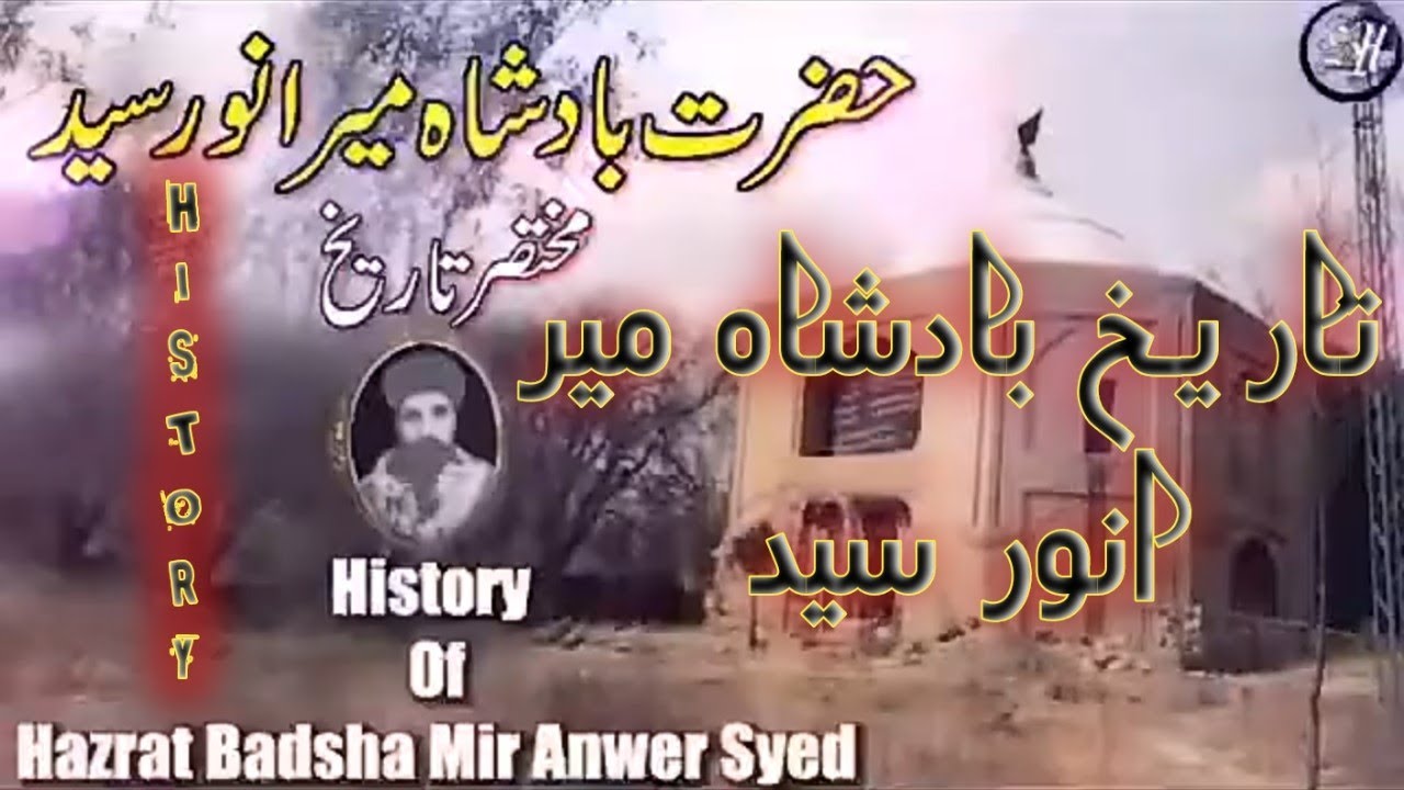 History of Badshah Mir Anwar Sayed || تاریخ بادشاہ میر انور سید