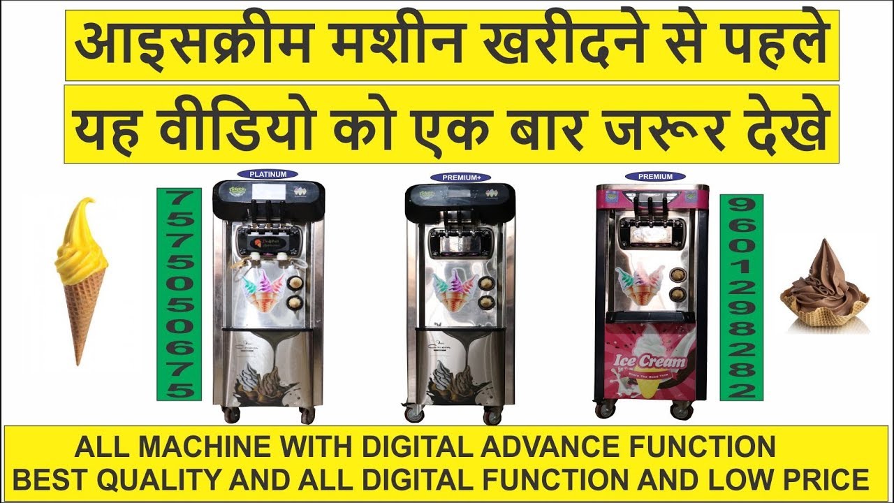 All Advance Function Softy Ice Cream Machine | एडवांस फ्यूचर वाली आइसक्रीम मशीन