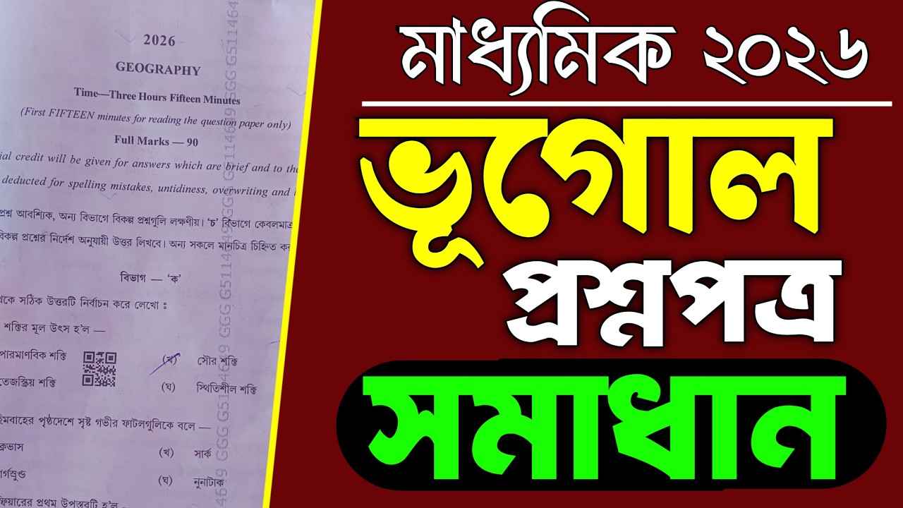 Madhyamik geography question paper solve 2026 || Wbbse Madhyamik vugol question paper answer