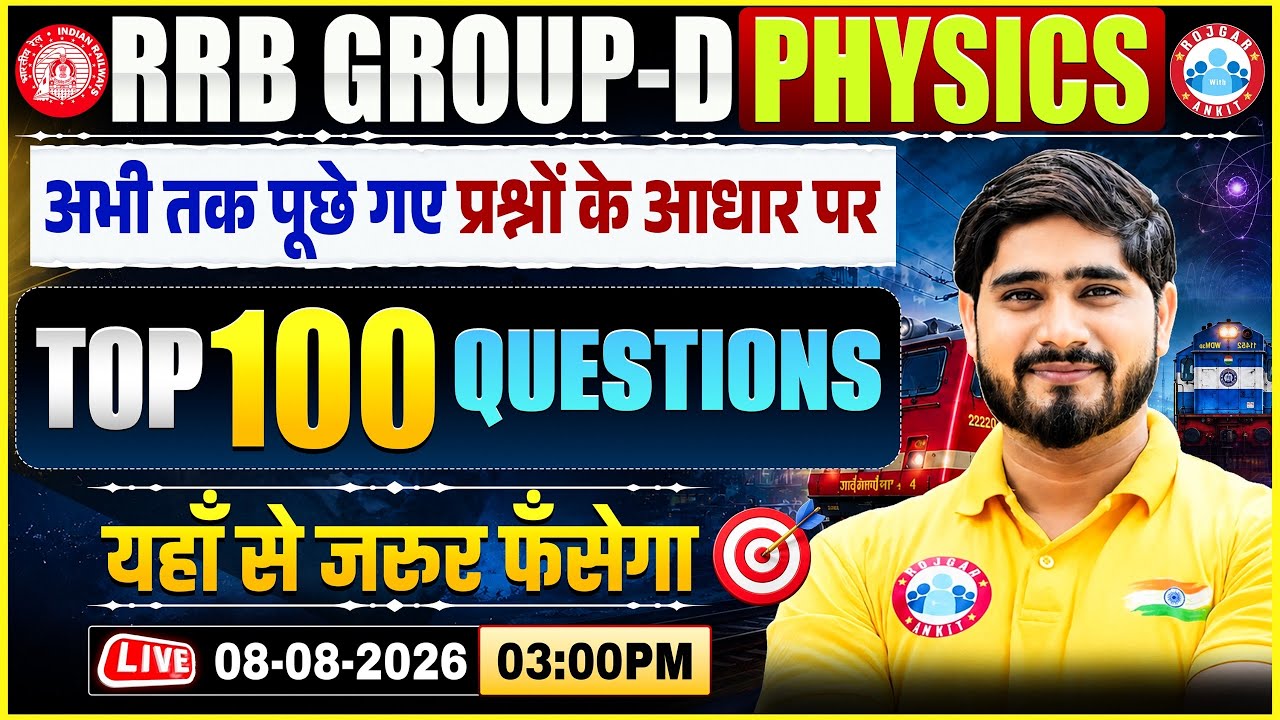 RRB Group D Science Top 100 Important Questions | RRB Group Physics Important Questions