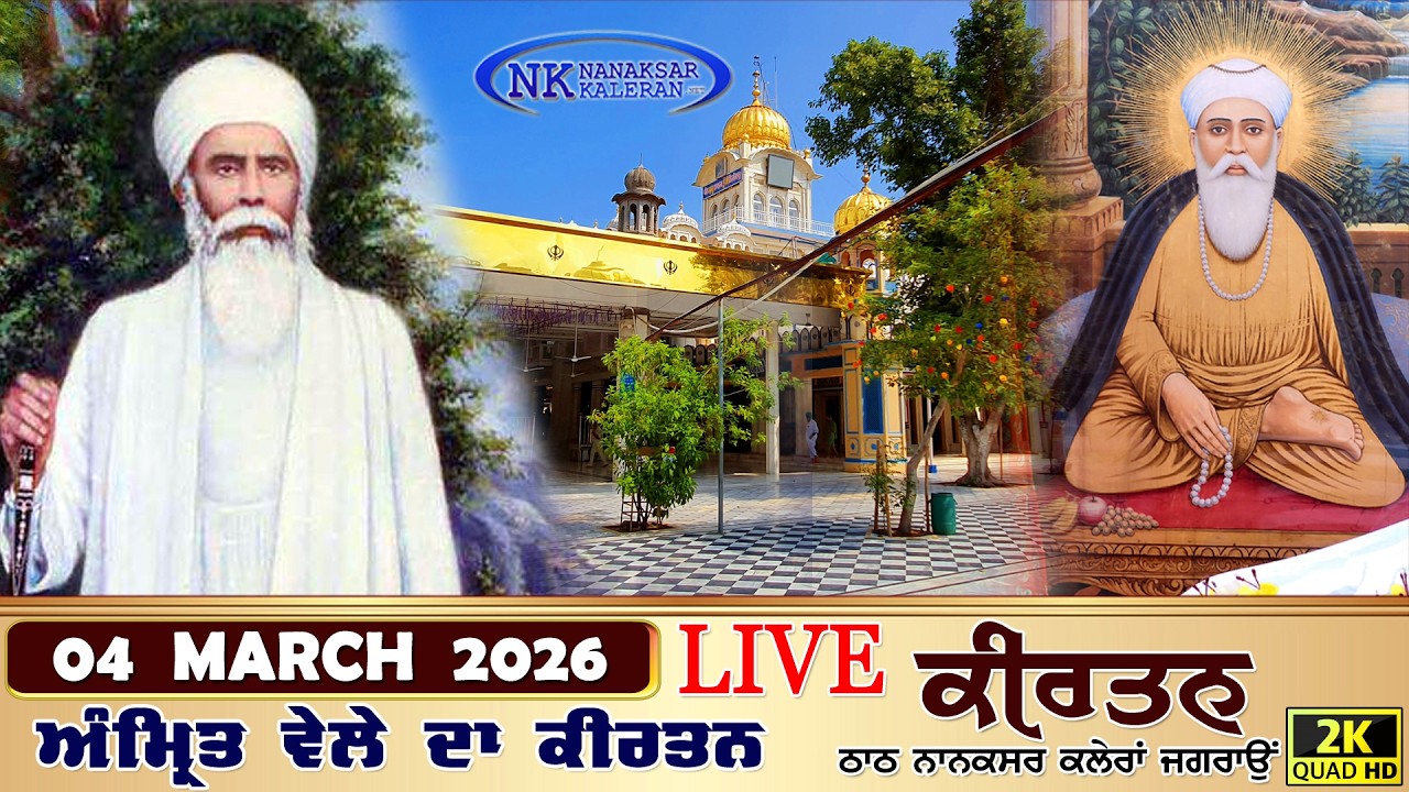 🔴Nanaksar Kaleran Live | Amritvela ( Morning ) Kirtan | 04 MARCH 2026 | Nanaksar Kaleran Official