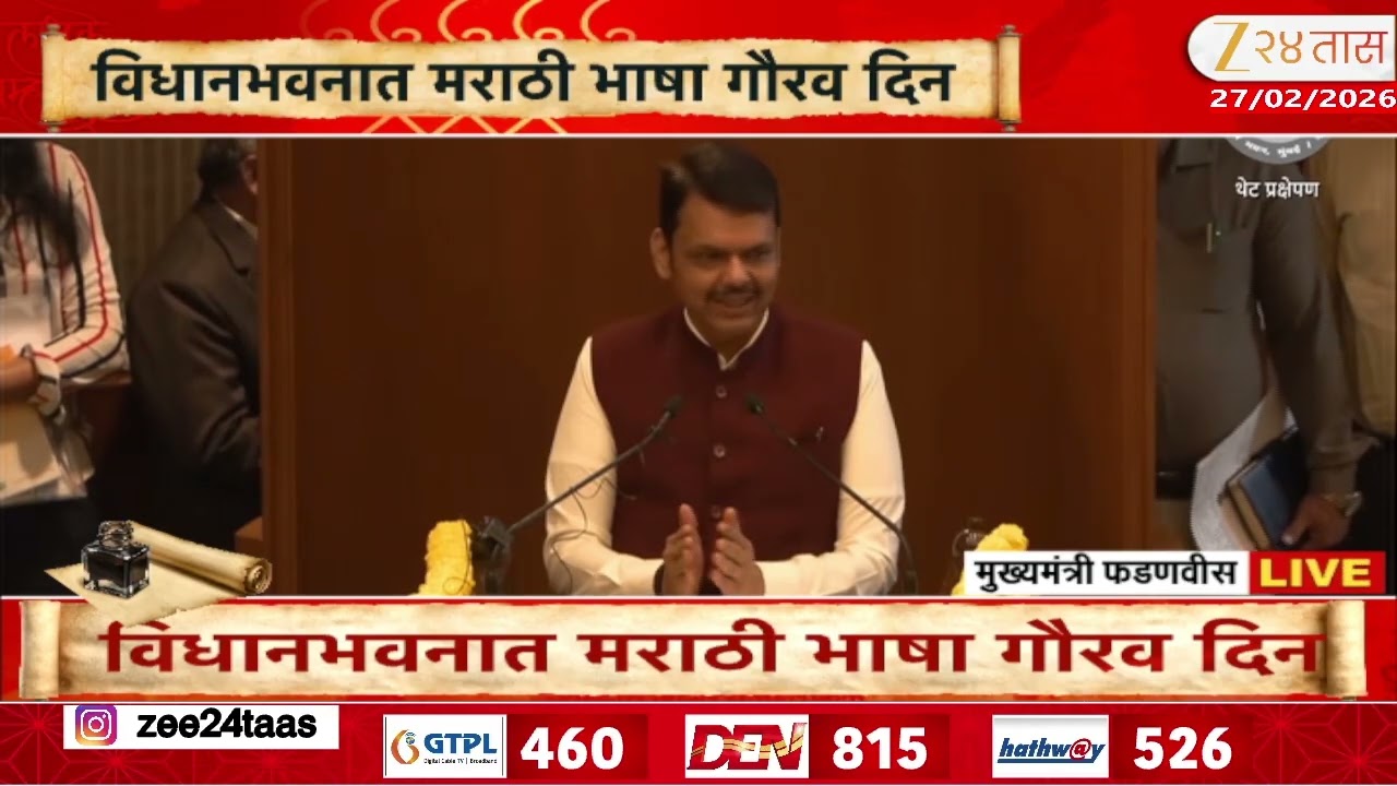 Devendra Fadnavis Speech | 'शिवरायांनी स्वभाषेचा अभिमान शिकवला' फडणवीसांचे गोरवोद्गार