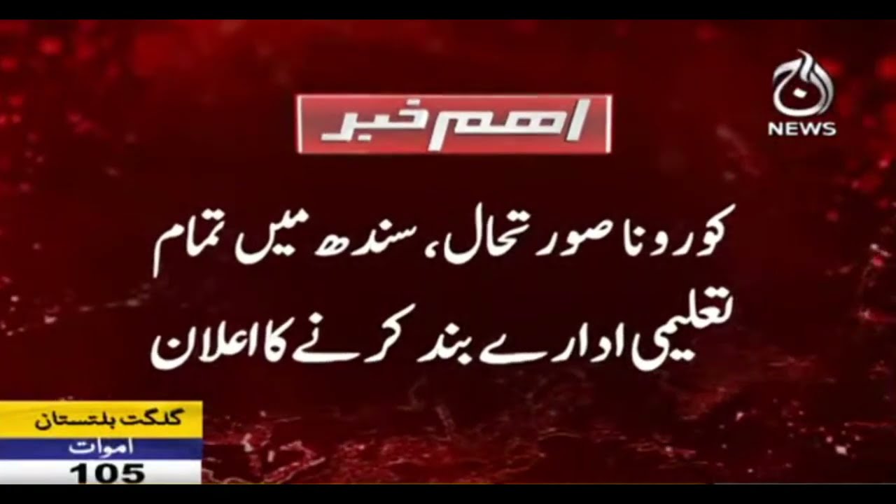 Covid19 Alert | All Schools Closed | Sindh Main Smart Lockdown Ka Aghaz | Markets Band