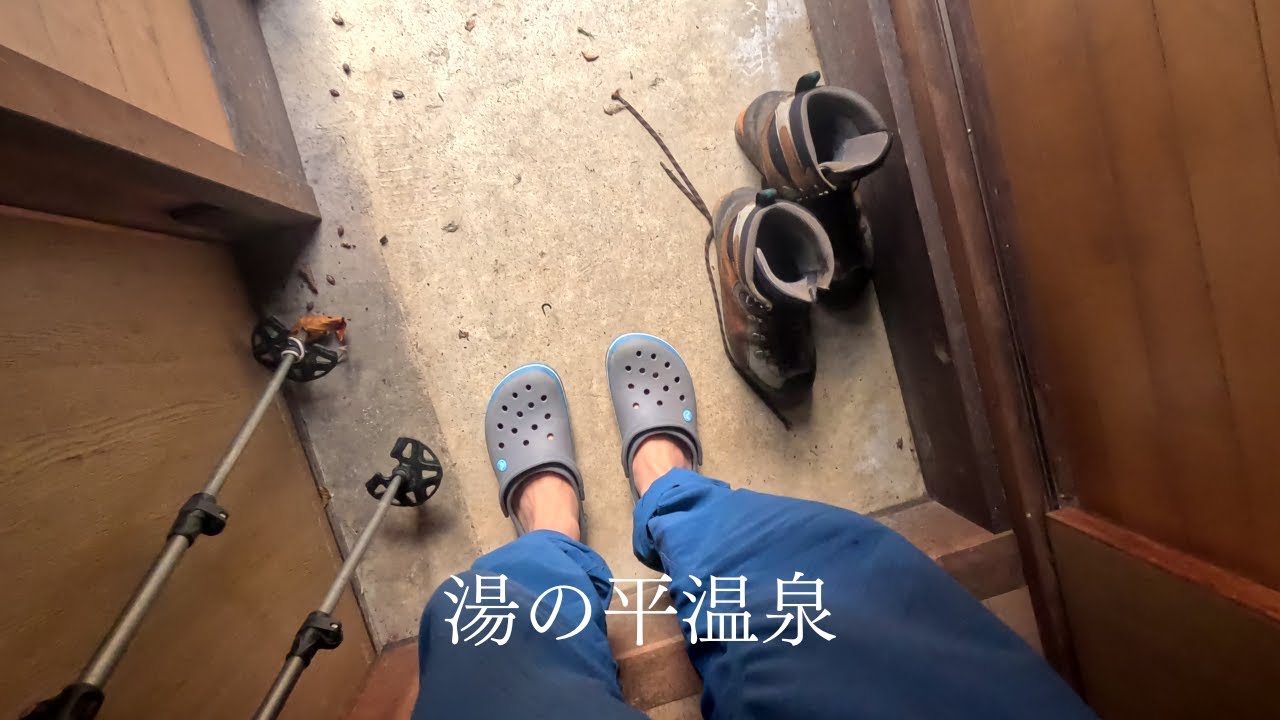 湯ノ平温泉　（新潟）