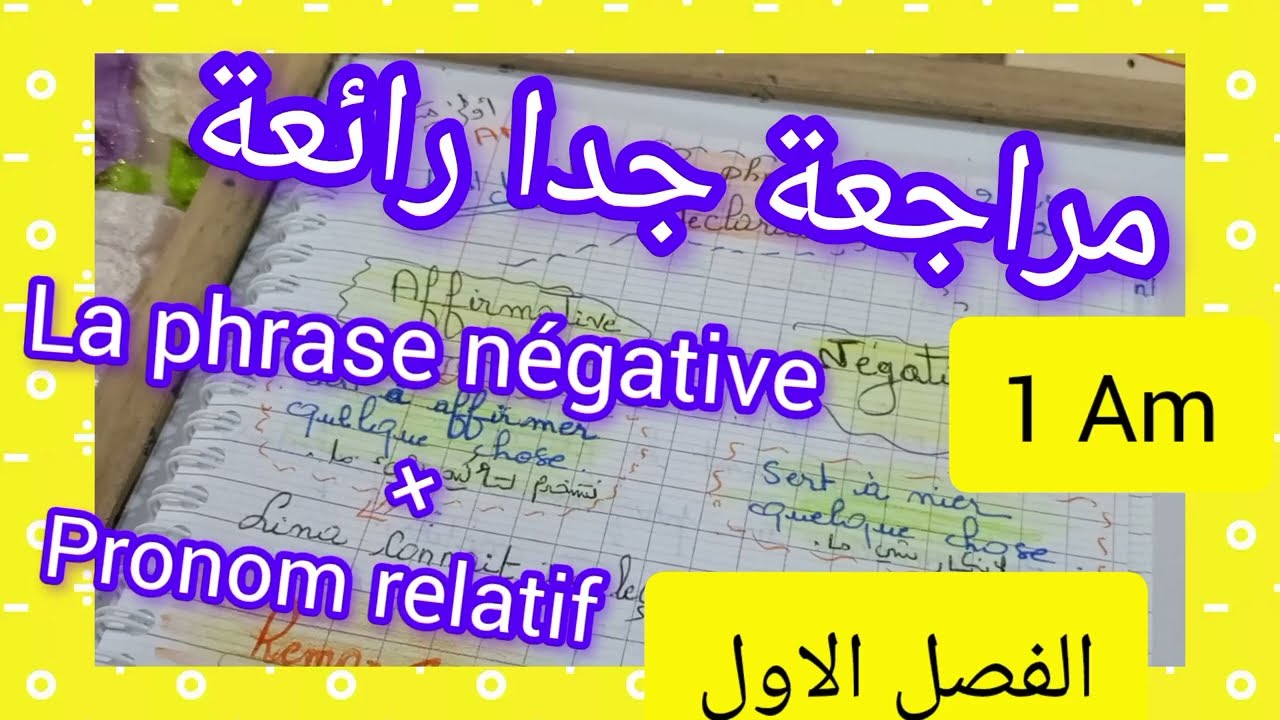 مراجعة اسطورية في الفرنسية للفصل الاول الفرنسية 👈 اولى متوسط 🔥قوة ، 2024/2025، بالتوفيق😚