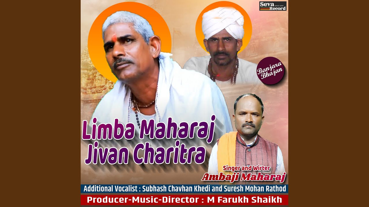 Limba Maharaj Jivan Charitra