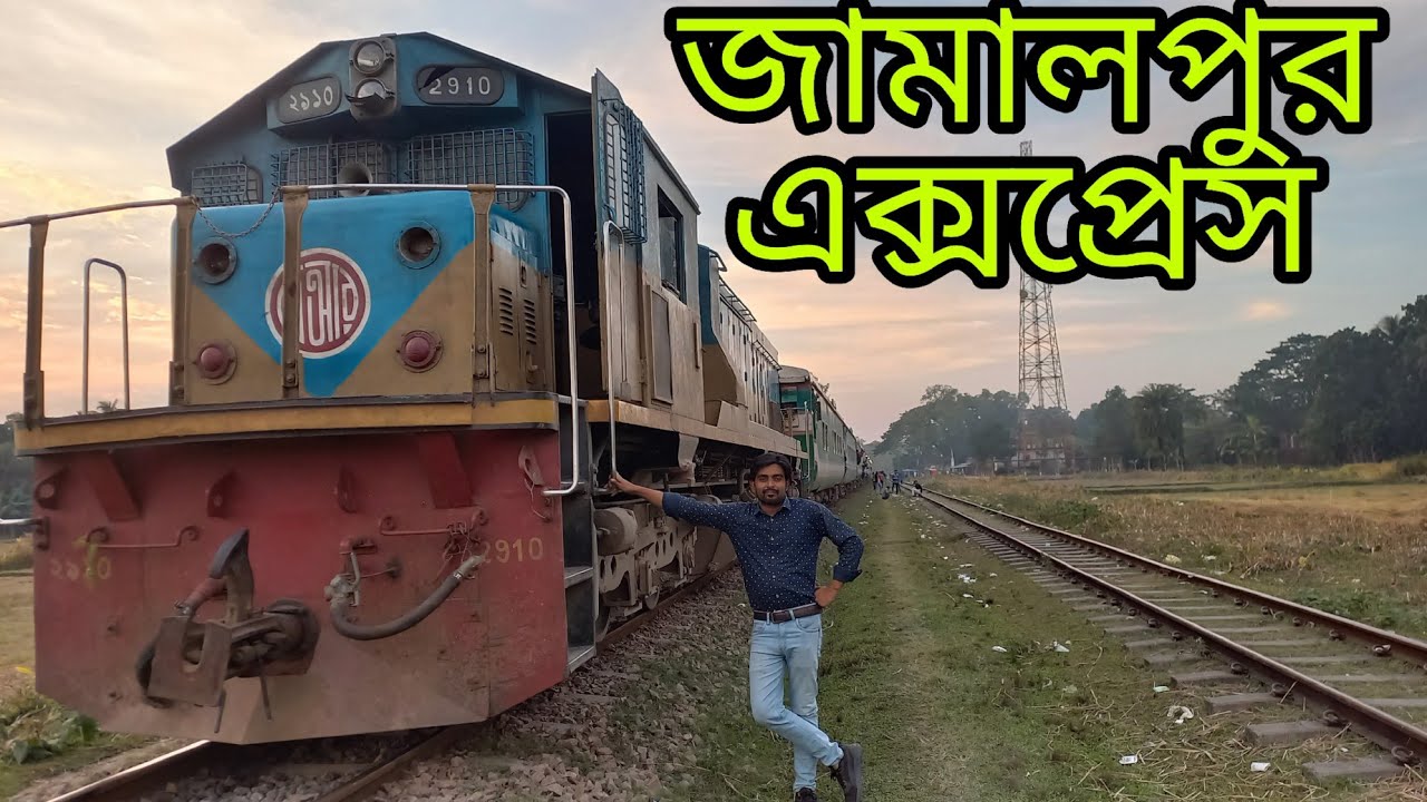 জামালপুর এক্সপ্রেস || ঢাকা টু জামালপুর ||Jamalpur Express|| Dhaka To jamalpur|| Mymensingh.