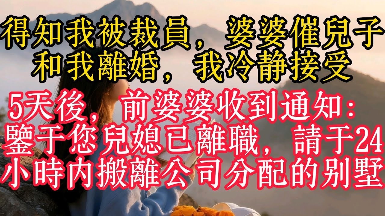 公司分紅發我85萬，婆婆讓給小姑子55萬，不然離婚，我還沒說話，老公：既然過不下去，那就離吧