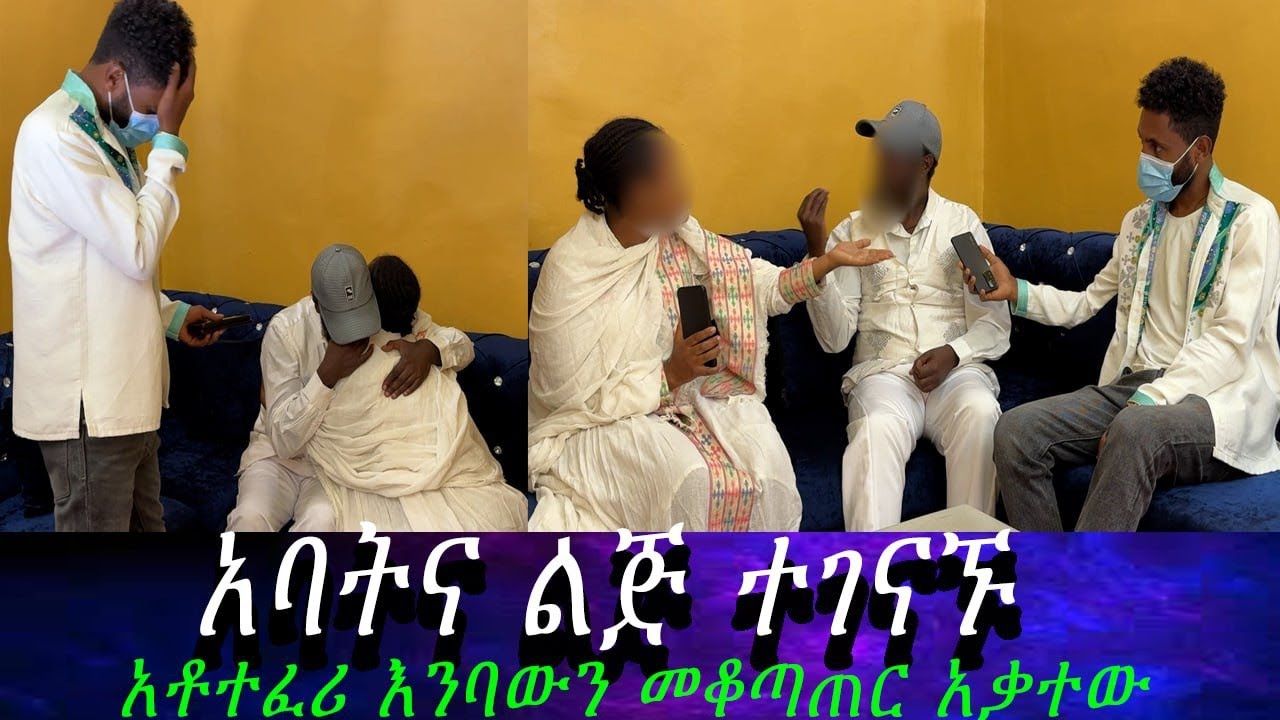 ተፈሪ የሚሰማውን ማመን አቃተው...በአውዳመት ምድር ያላሰብነው ዱብዳ። የዚ ሁሉ ነገር ተጠያቂው አንተ ነህ።