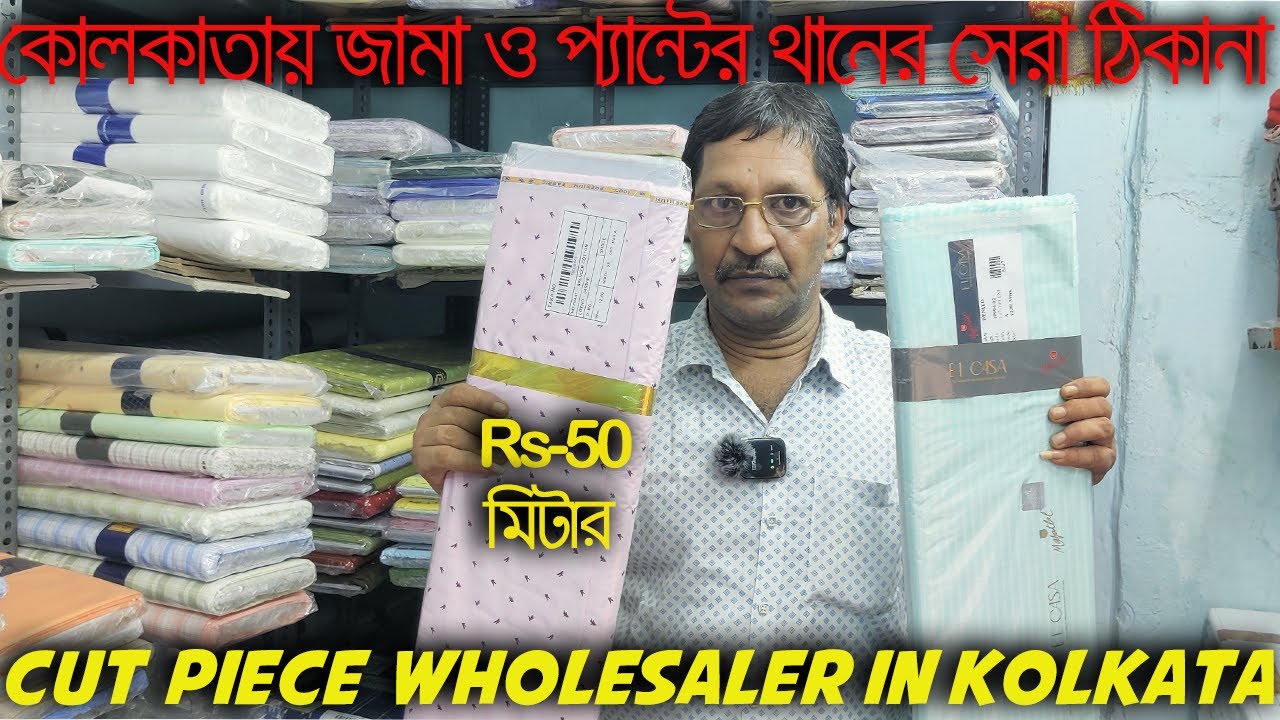 Shirt and Trouser Piece Wholesale Market in Kolkata | Best Mens Wear Store |#newbanglavlog