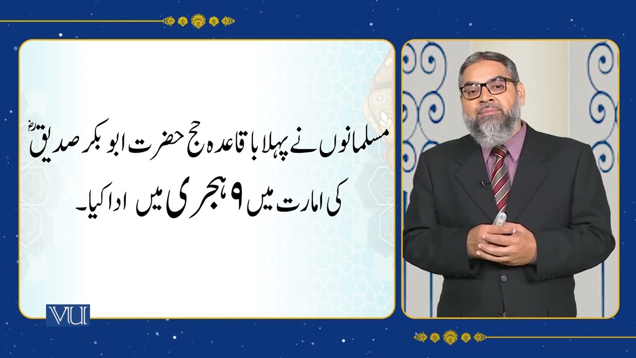Life & Services of 1st Righteous Caliph: Hazrat Abu-Bakr Siddiq | Islamic Studies | ISL202_Topic088