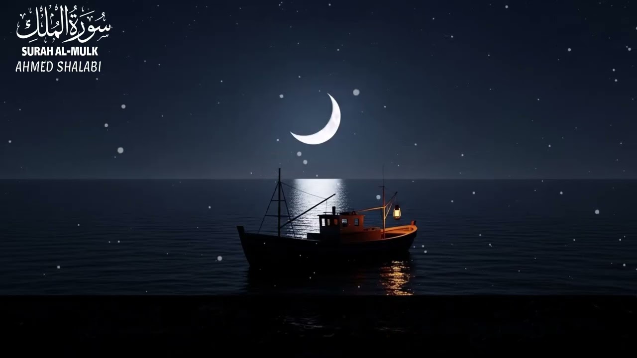 قران كريم بصوت جميل جدا قبل النوم 😌 راحة نفسية لا توصف 🎧 Quran Recitation