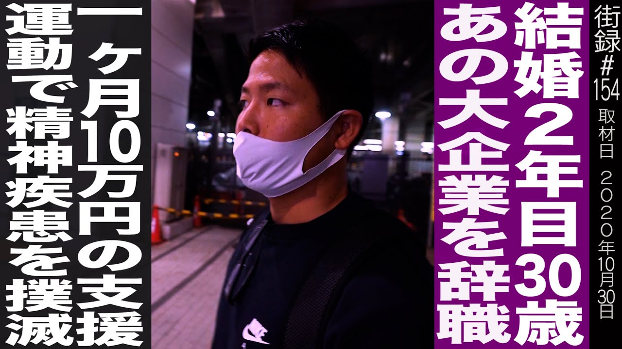 結婚2年目30歳 あの大手企業を辞職…/運動で精神疾患治すサービスで企業/１ヶ月10万円のベーシックインカム受給