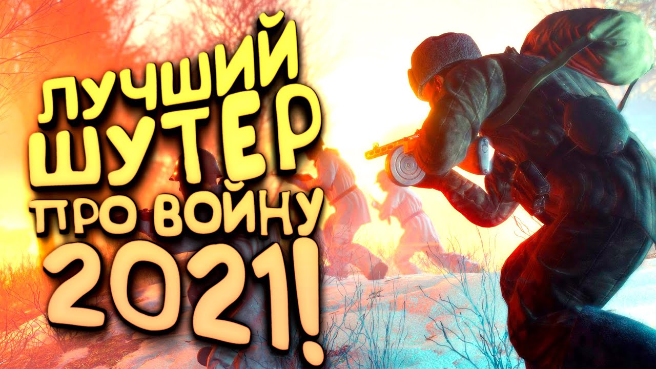 ЛУЧШИЙ ШУТЕР ПРО ВОЙНУ 2021 ВЫШЕЛ! - Enlisted