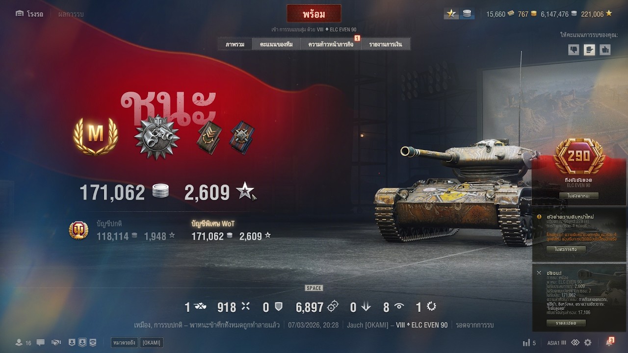 ELC EVEN 90 Ace Tanker