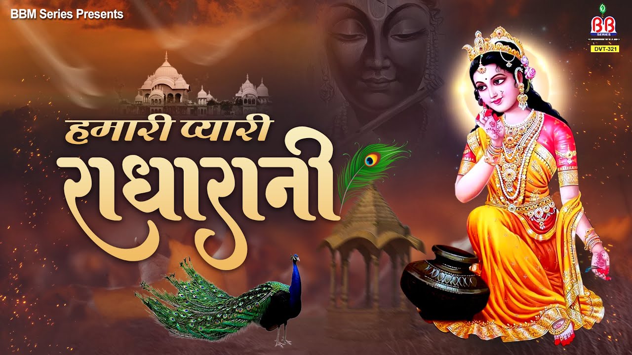 Hamari Pyari Radha Rani // Our beloved Radha Rani // Radhe krishna bhajan