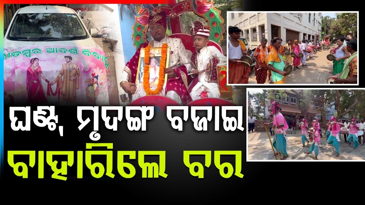 Cuttack Traditional Barat | Wedding Celebration with Mrudanga, Shankha & Cultural Dance | Argus News