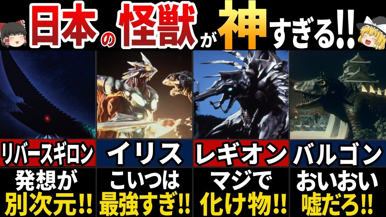 【ゆっくり解説】マジで最強すぎる！歴代ガメラの敵怪獣５選
