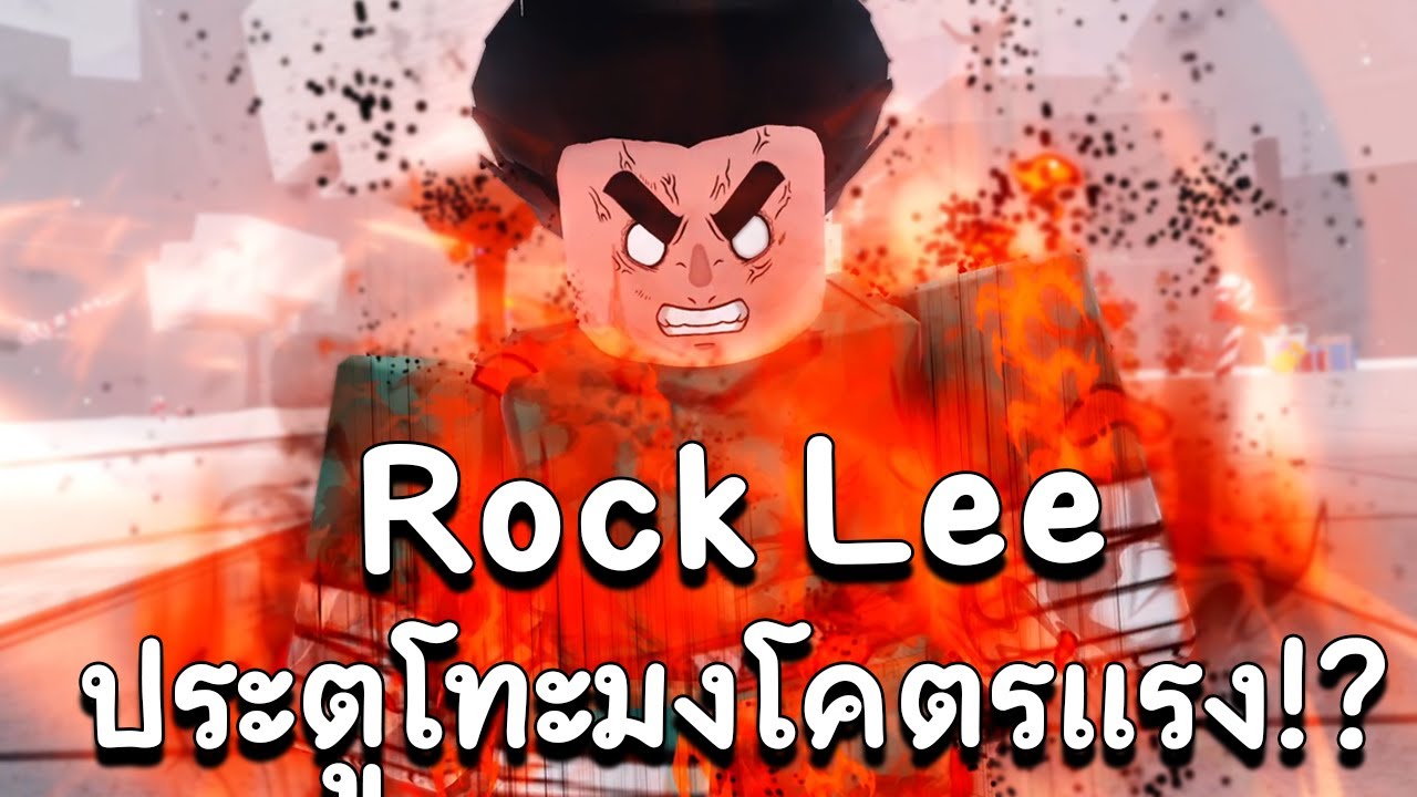 ร็อคลีกับประตูไคมงทั้ง5ประตู Roblox Chakra Battlegrounds