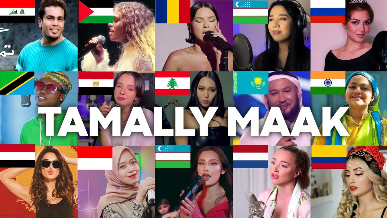 Tamally Maak - تملي معاك : Who Sang it better (25 Different Countries)