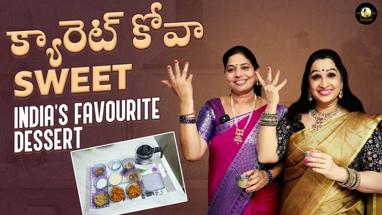 క్యారెట్ కోవా Sweet || India&rsquo;s favourite dessert || Alanati Ragini||