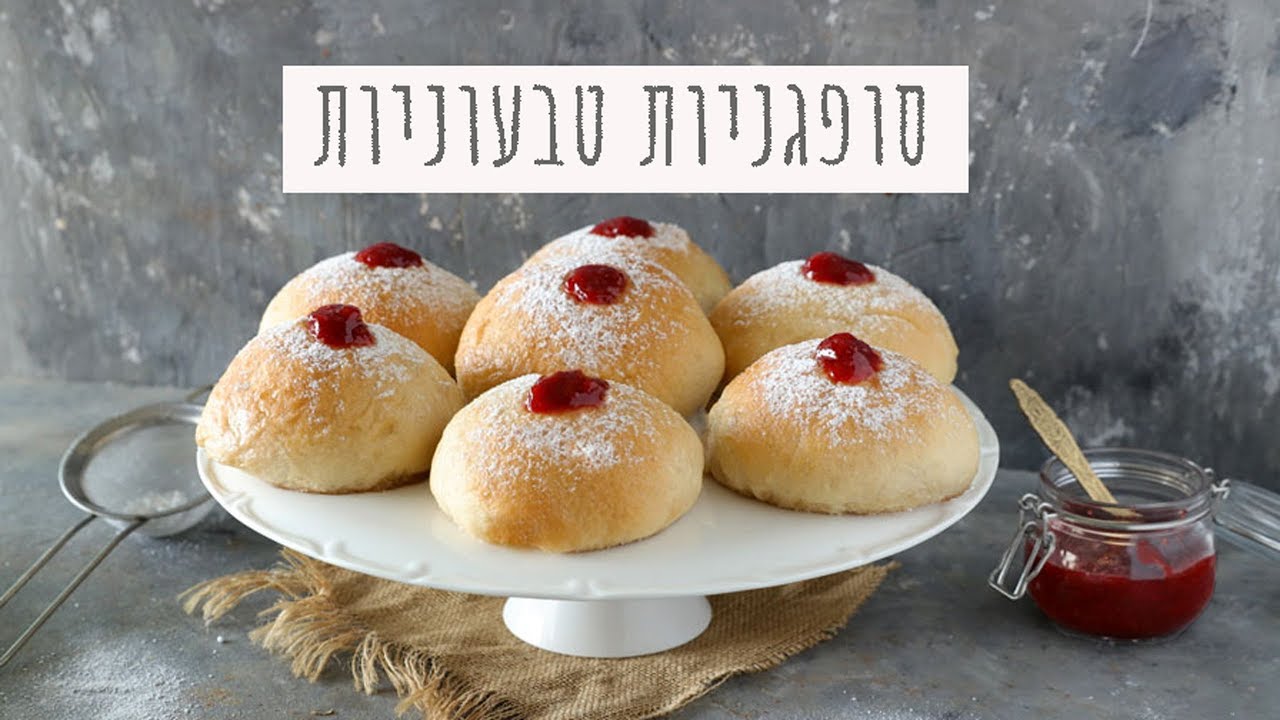 איך להכין סופגניות טבעוניות משוגעות