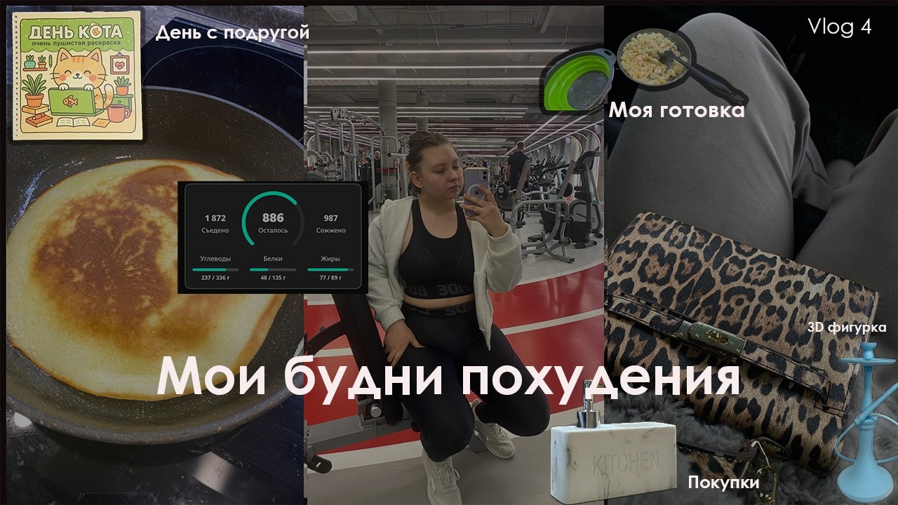 VLOG / Похудение / Делаю когтеточку / Распаковка Лемана Про