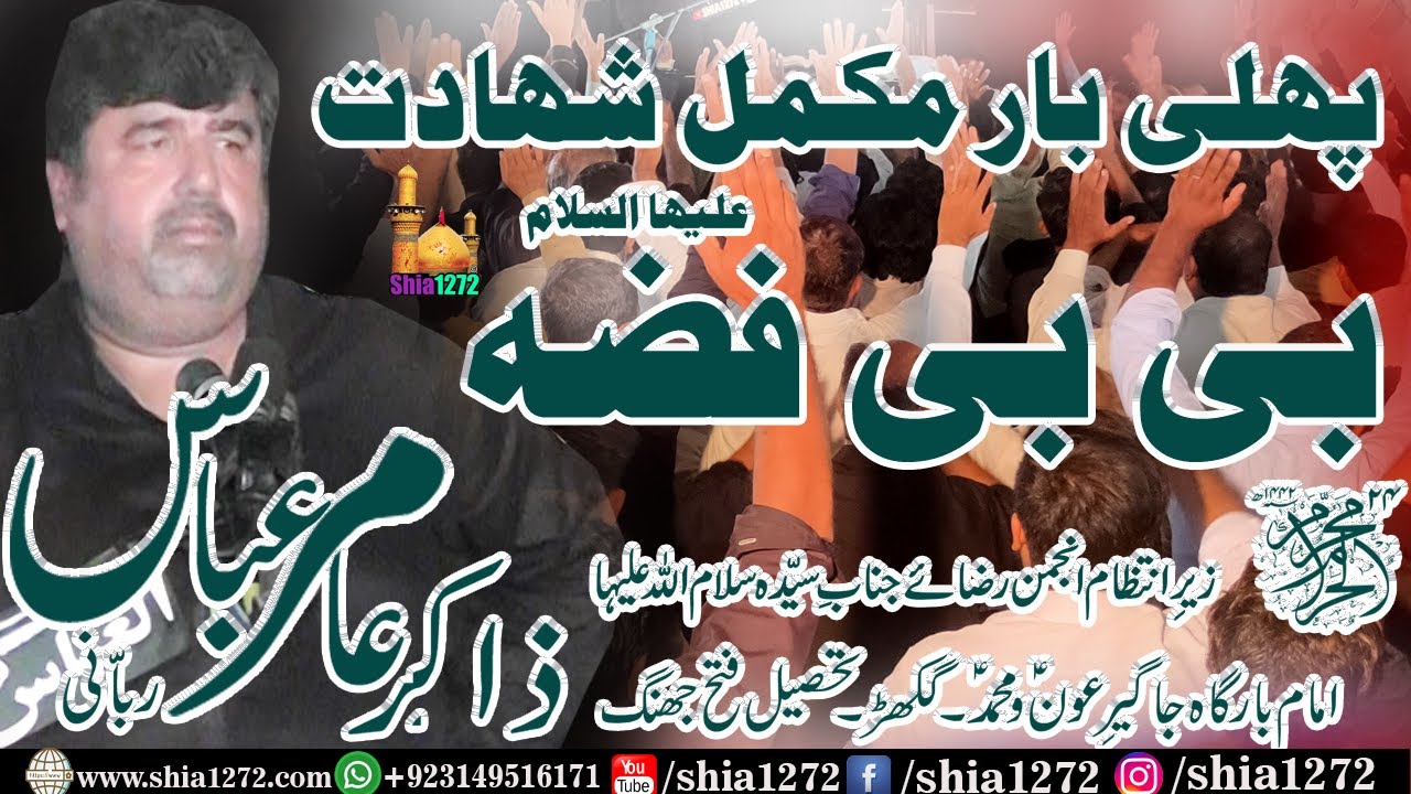 Zakir Amir Abbas Rabani 2020 Majlis | 24 Muharram Shahadat Bibi Fizza s.a | at Ghakkar