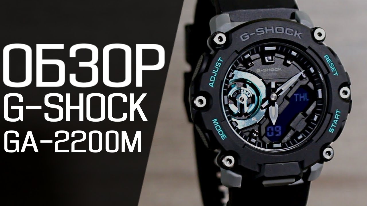 Обзор CASIO G-SHOCK GA-2200M-1A | Где купить со скидкой