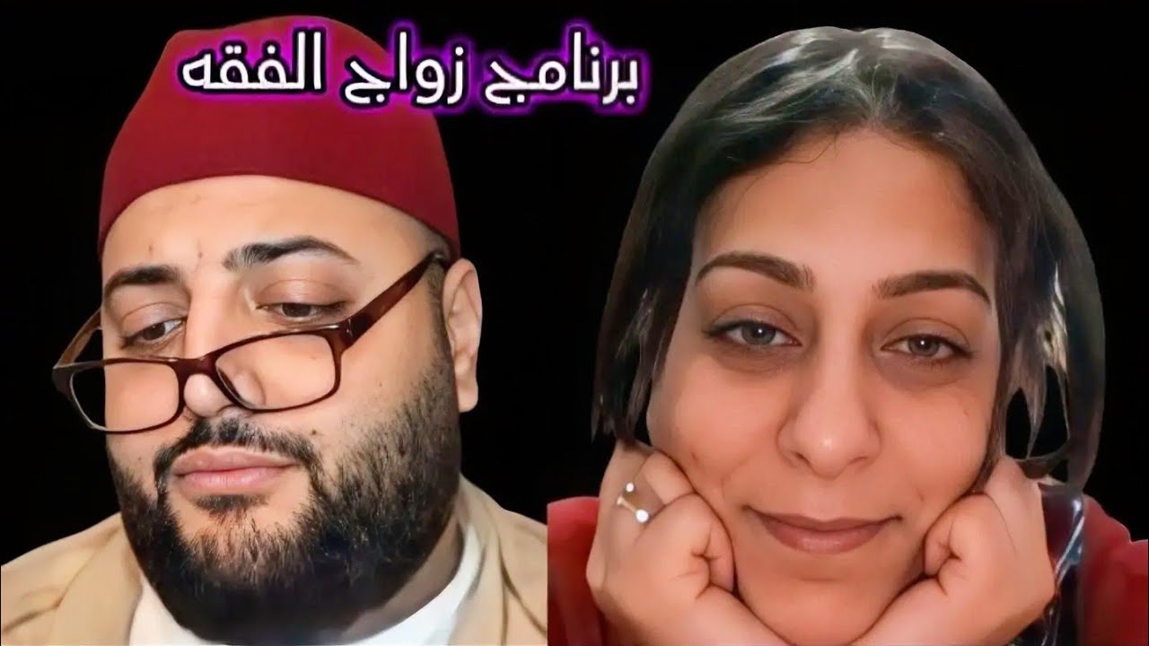 جيهان 28 عام مطلقة #برنامج_زواج_مع_الفقيه 