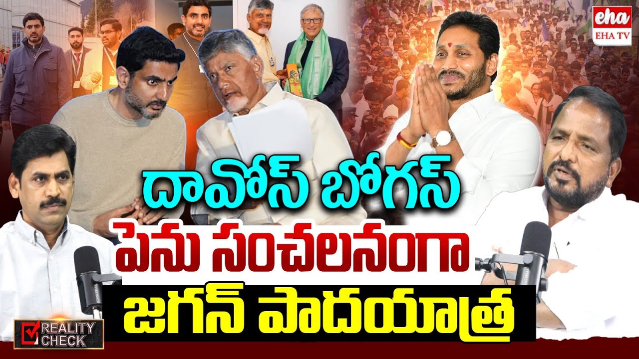 Sake Sailajanath EXCLUSIVE Interview on YS Jagan Padayatra 2.0| Chandrababu,Lokesh Davos Tour|EHA TV