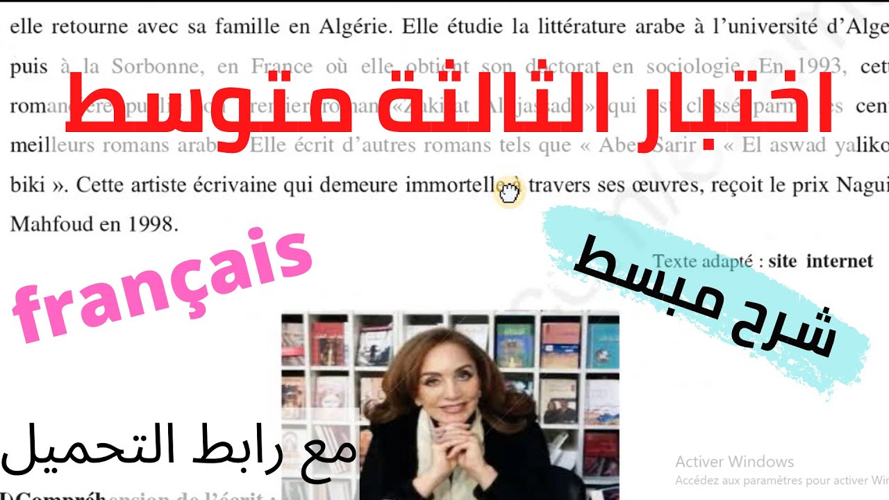 اختبار الفرنسية الثالثة متوسط الفصل الثالث 2022