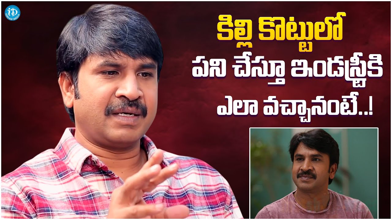 Actor Srinivas Reddy About How He Came to Industry From A Pan Shop | Srinivas Reddy Interview