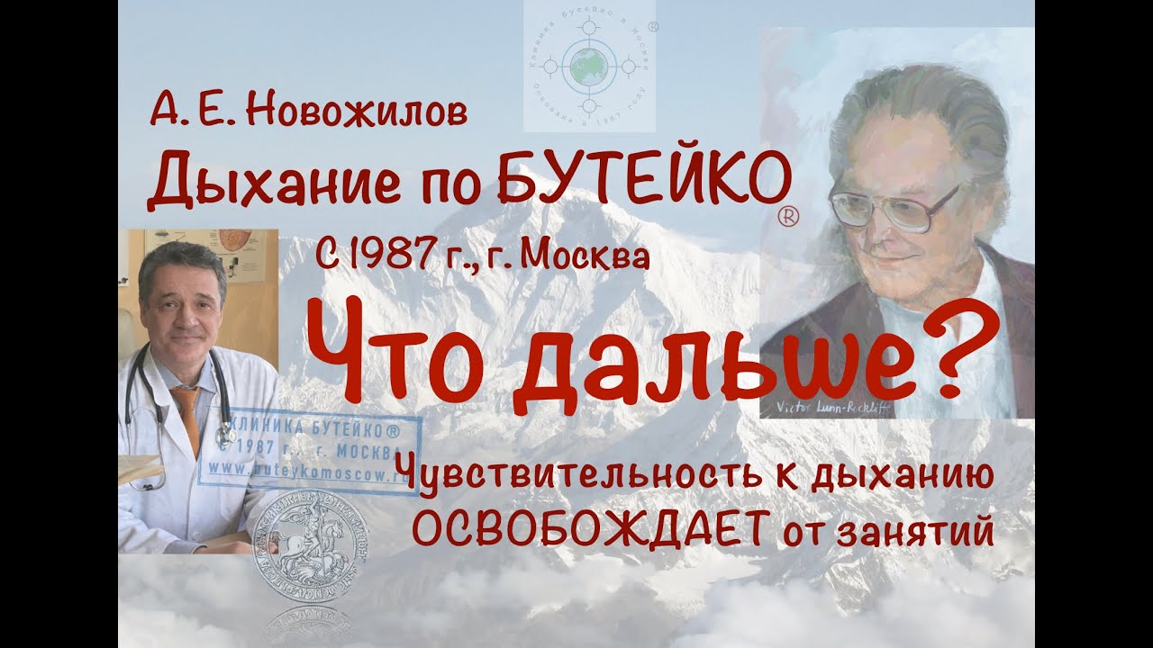 Что потом? Чувствительность к дыханию освобождает от занятий.