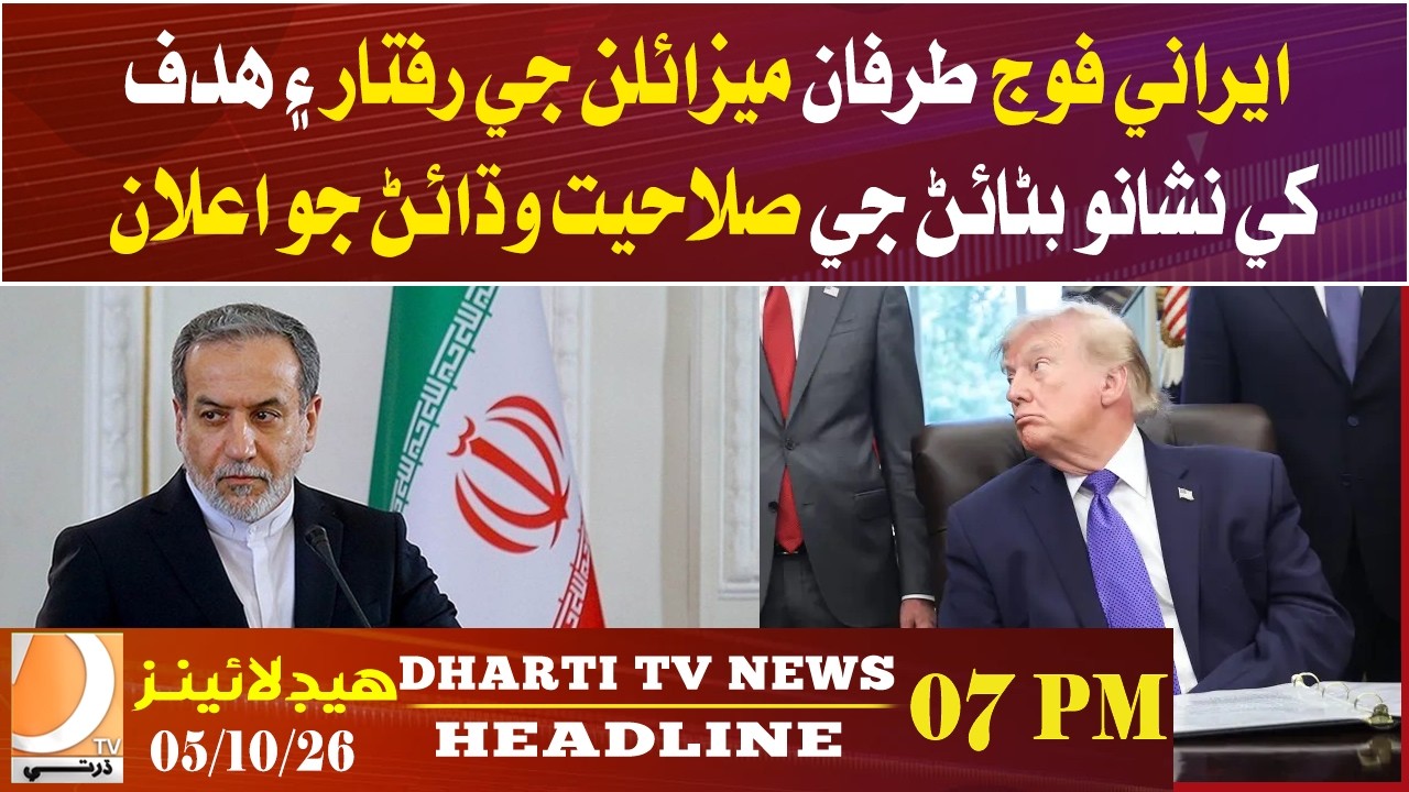 Iran Announces Plans to Boost Missile Speed and AccuracyI Headlines 07PM