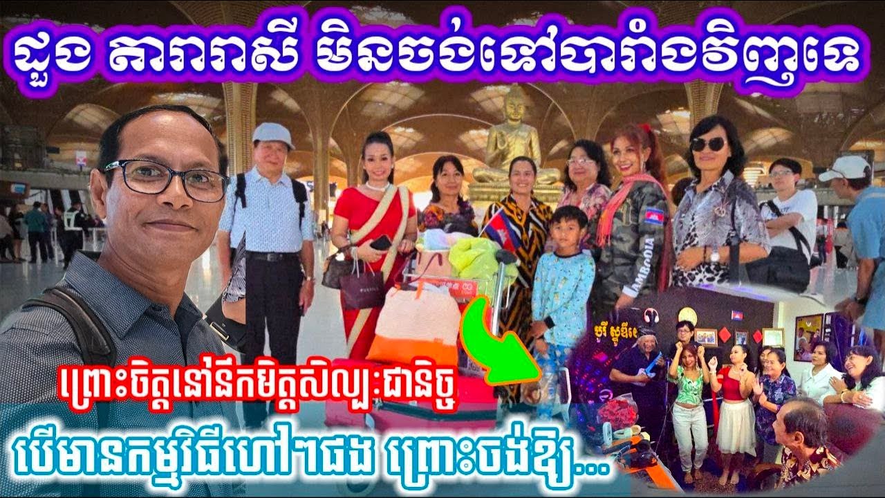 លោកស្រី ដួង តារារាសី ប្រាប់ថា មិនចង់ទៅបារាំងវិញសោះ ប្រាប់រឿងមួយនេះព្រោះតែ29012026