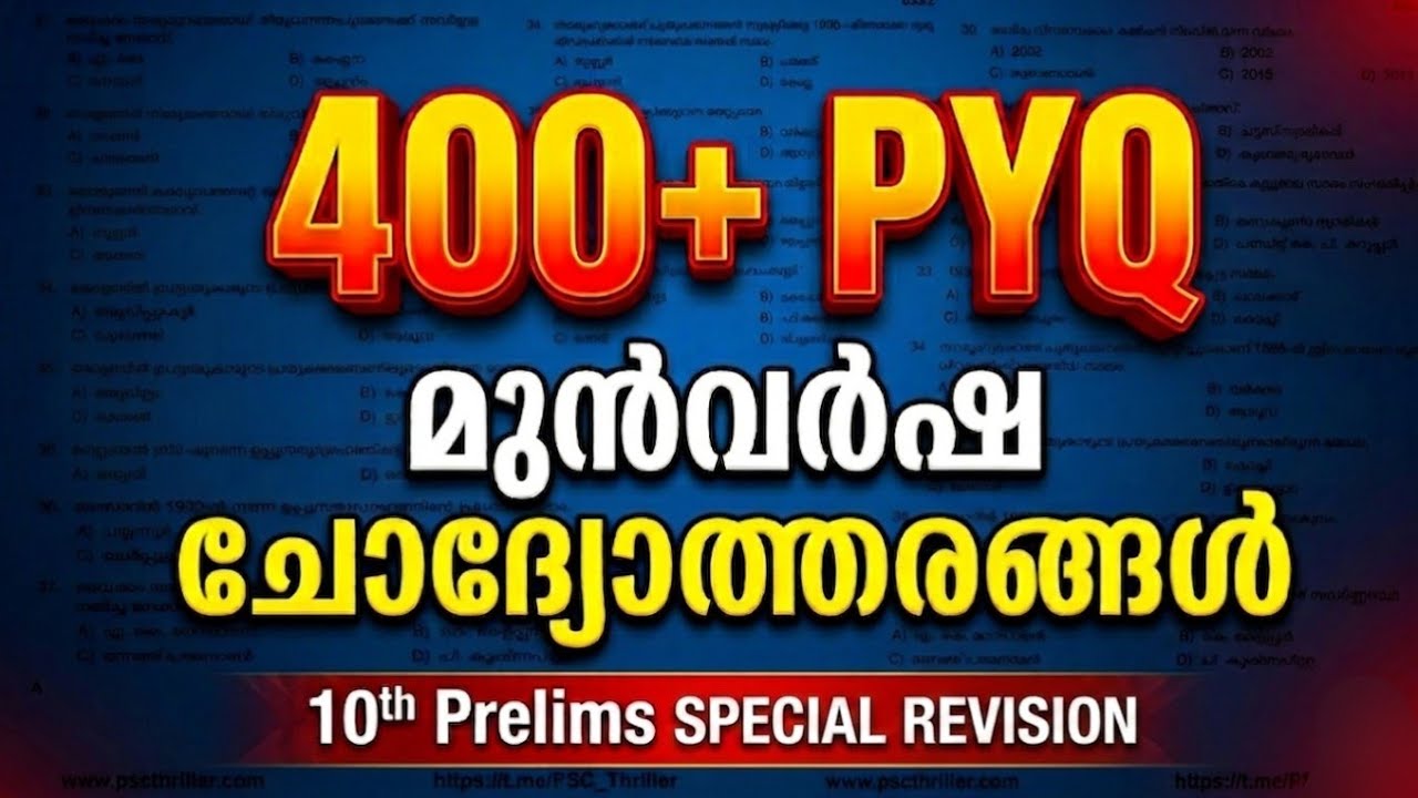 400+ PYQ സ്പെഷ്യൽ റിവിഷനിലൂടെ നിങ്ങളുടെ സ്കോർ ഉറപ്പിക്കാം. ലക്ഷ്യത്തിലേക്ക് ഒരു പടി കൂടി മുന്നോട്ട്!