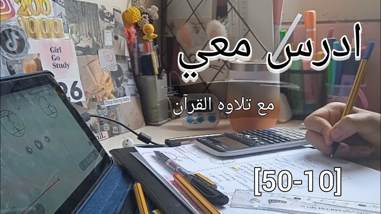 1HRS study with me 50 minute _10breakادرس معي لمده ساعه علي تلاوه القران 
