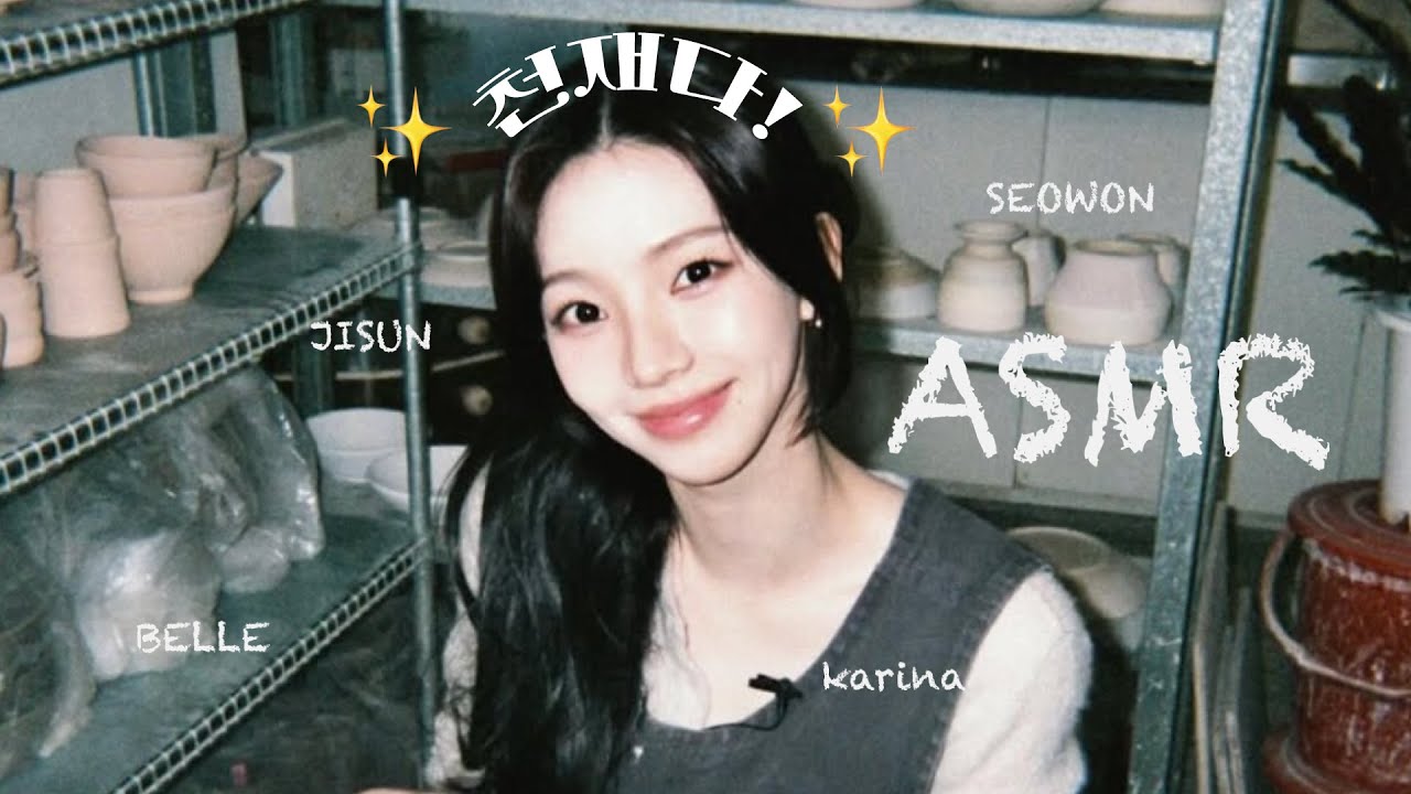 ASMR 천재 여돌 모음 | 벨 카리나 서원 지선 🎧
