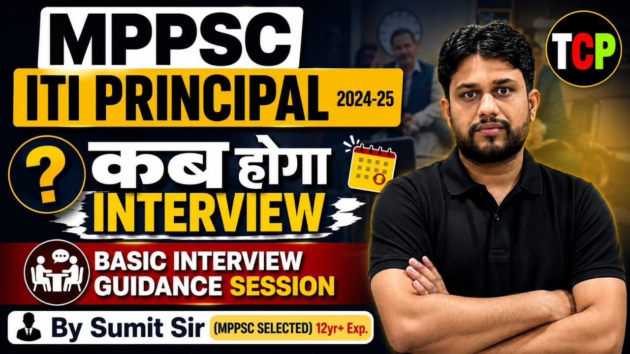 MPPSC ITI Principal Interview कब होगा? | Basic Interview Guidance Session | Summit Sir