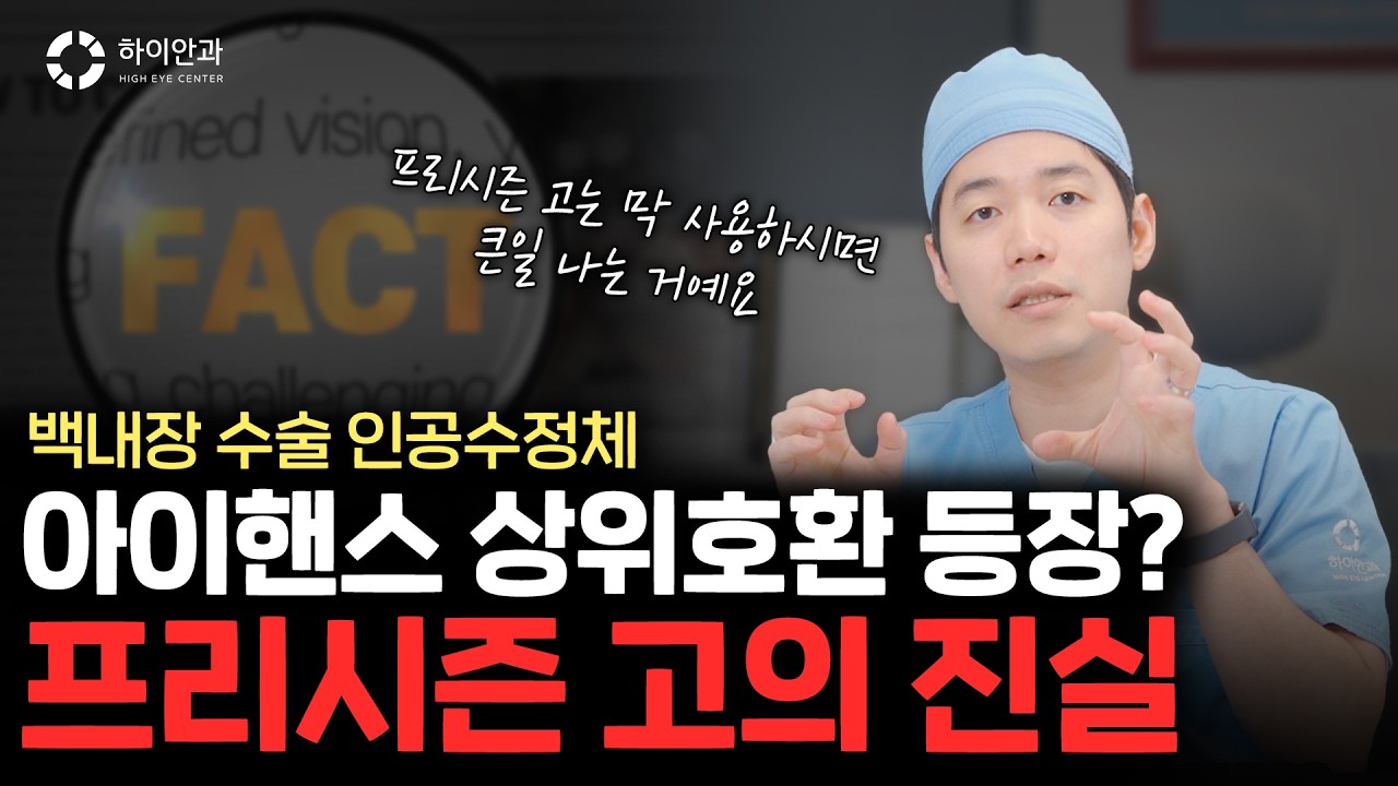 아이핸스 상위 호환이 렌즈가 있다고요? 💥프리시즌 고의 진실을 알려드릴게요💥
