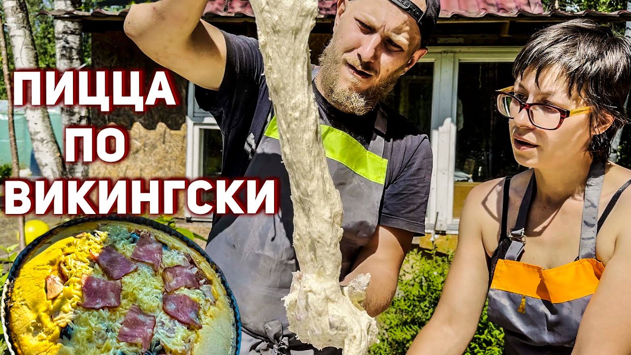 WARDHEIM (2 СЕЗОН) - ПИЦЦА ПО 