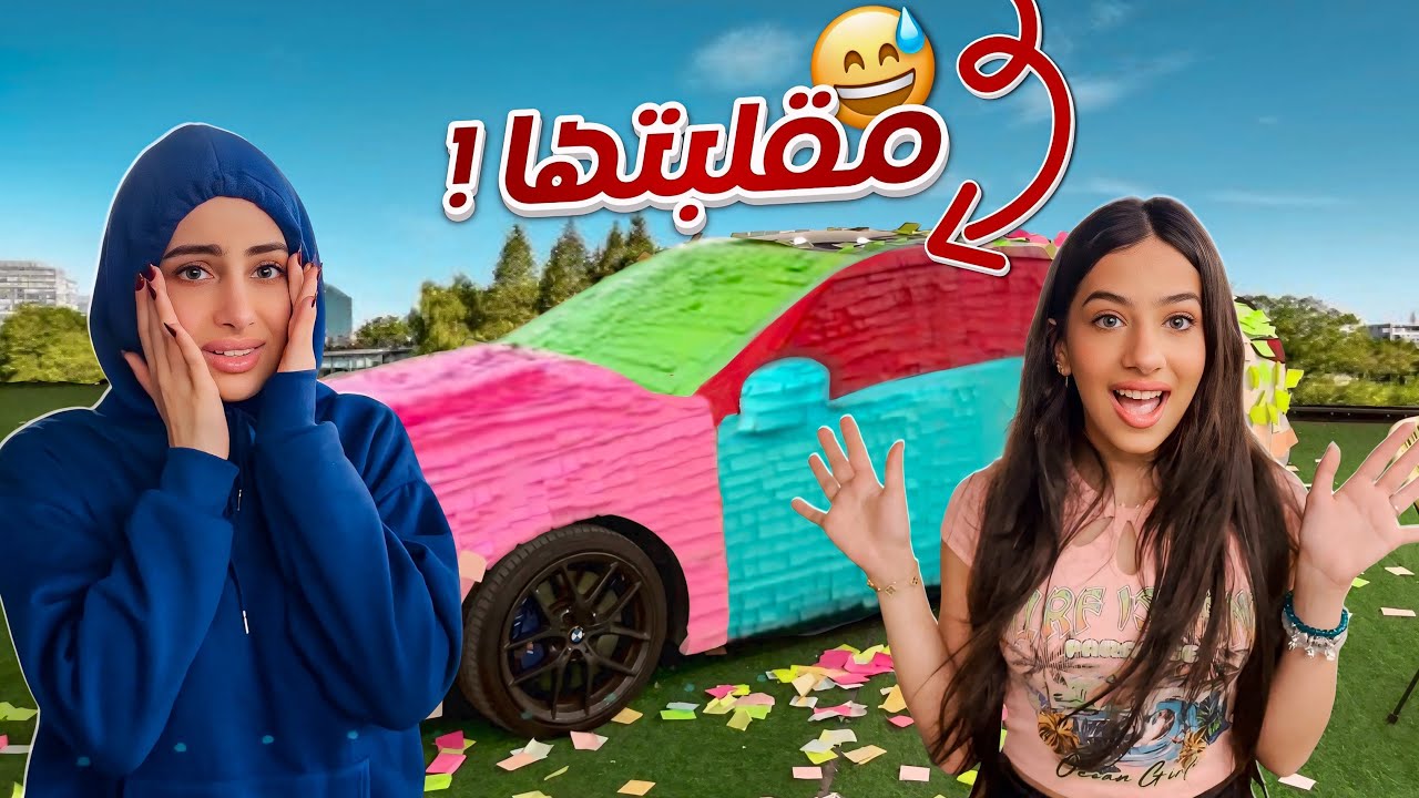 مقلب غيرت لون سيارتها🚗 انجنت