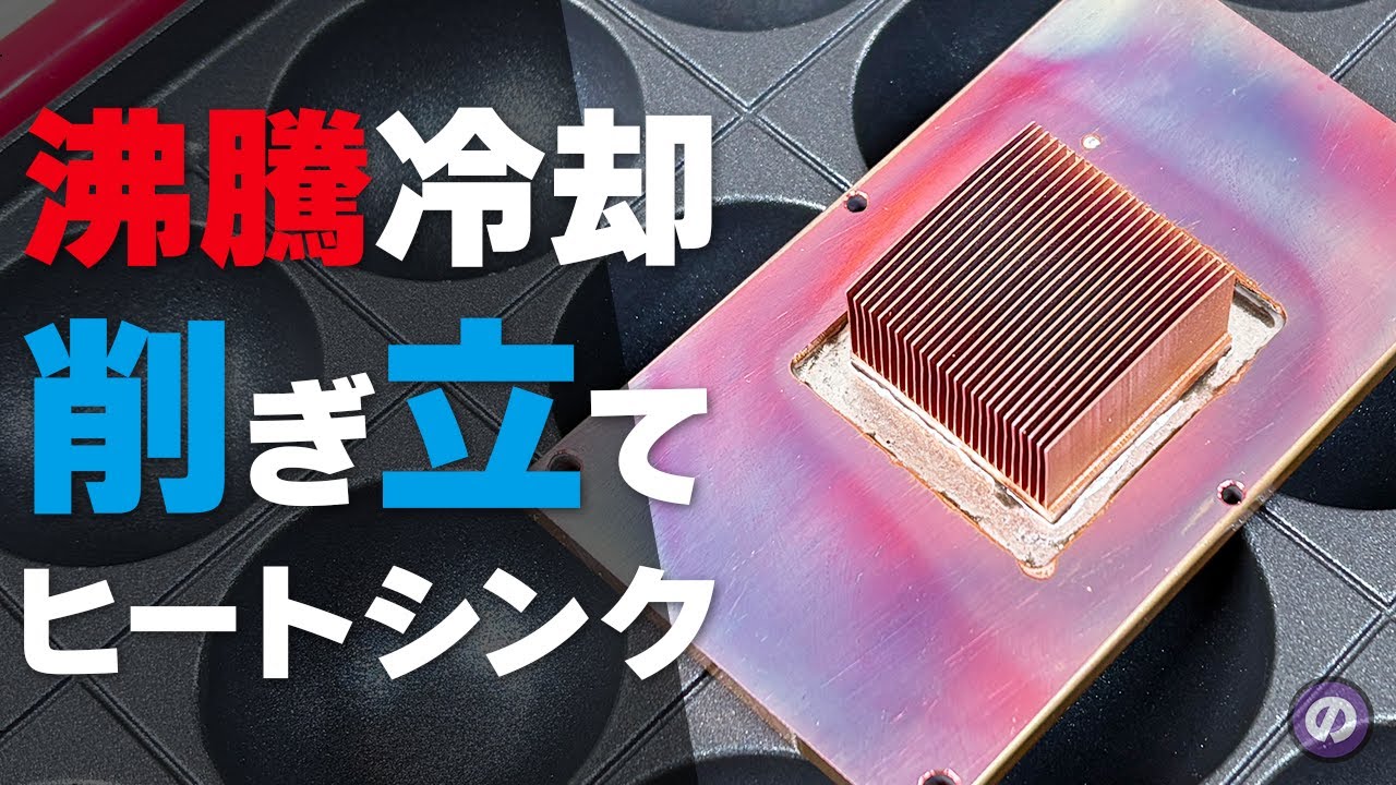 【自作PC】削ぎ立てヒートシンク vs 銅ポーラスメタル！どちらが冷える？