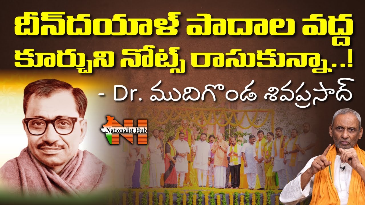 Dr. Mudigonda Sivaprasad's Sensational Speech On Deendayal Upadhyaya At Vijayawada | Nationalist Hub