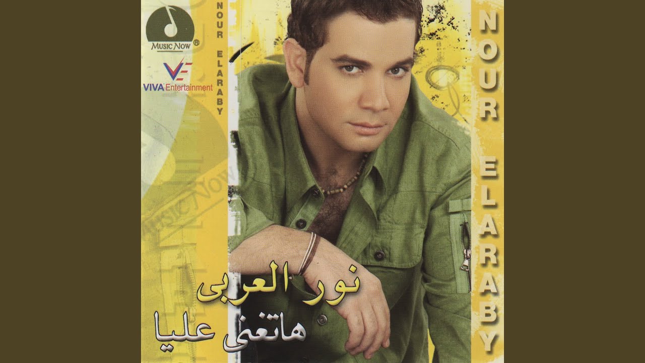Qesma We Naseeb (Nour Elaraby)